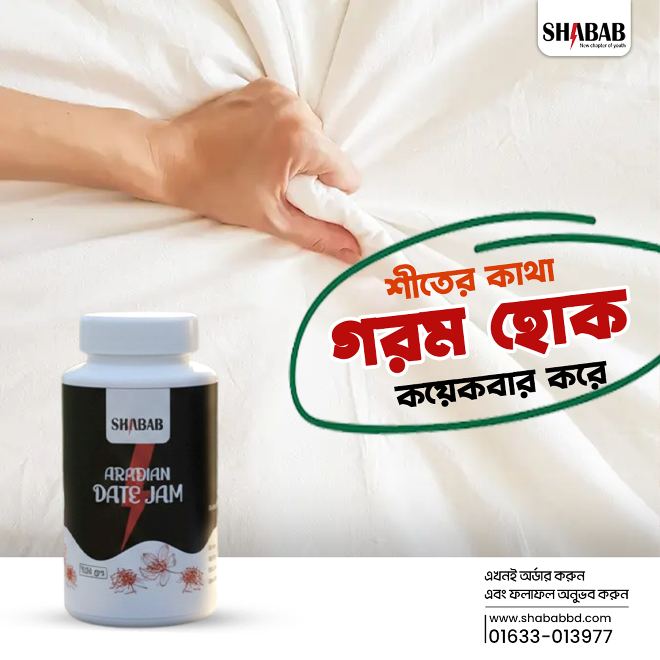 Sabab Arabiyan Det Jem Poster 2